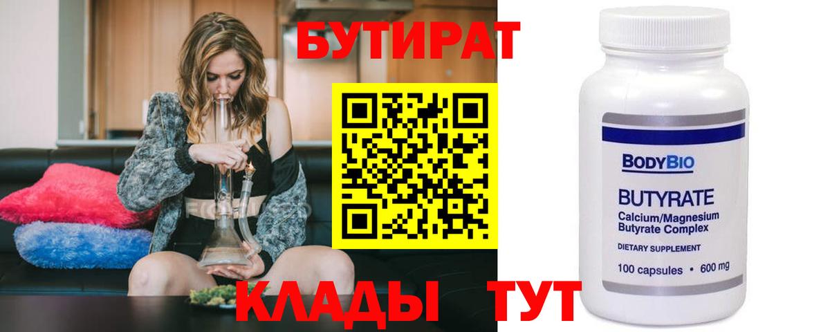 Саянск  Бутират бутик  БУТИРАТ  Вход с VPN 