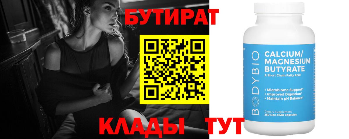 Бутират бутандиол Саянск