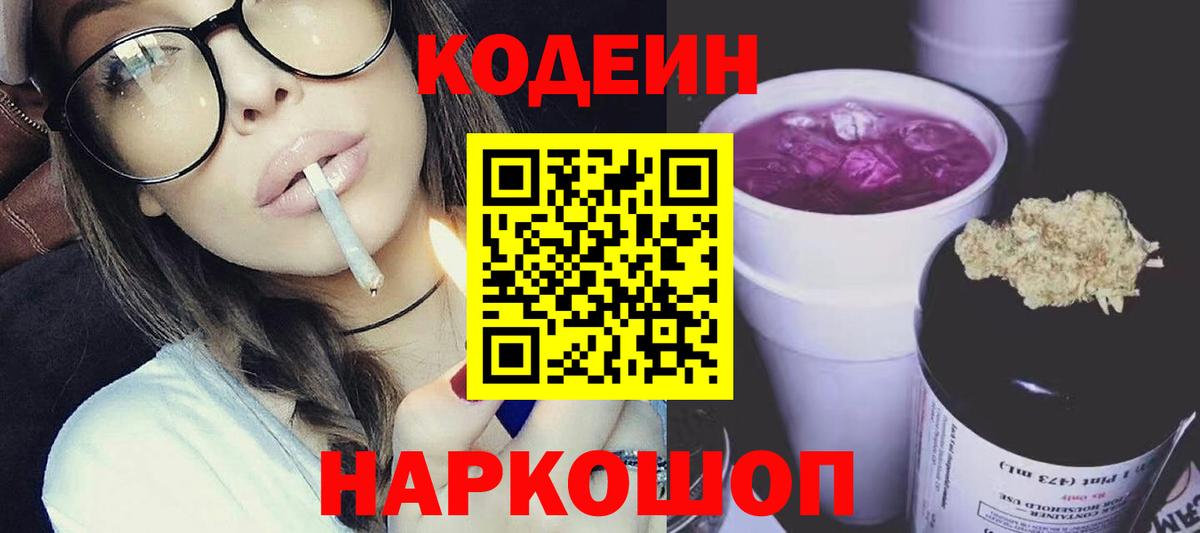 Codein напиток Lean (лин)  Codein напиток Lean (лин)  Саянск  Вход с VPN 