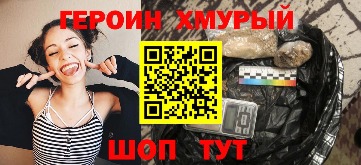 Героин белый Саянск