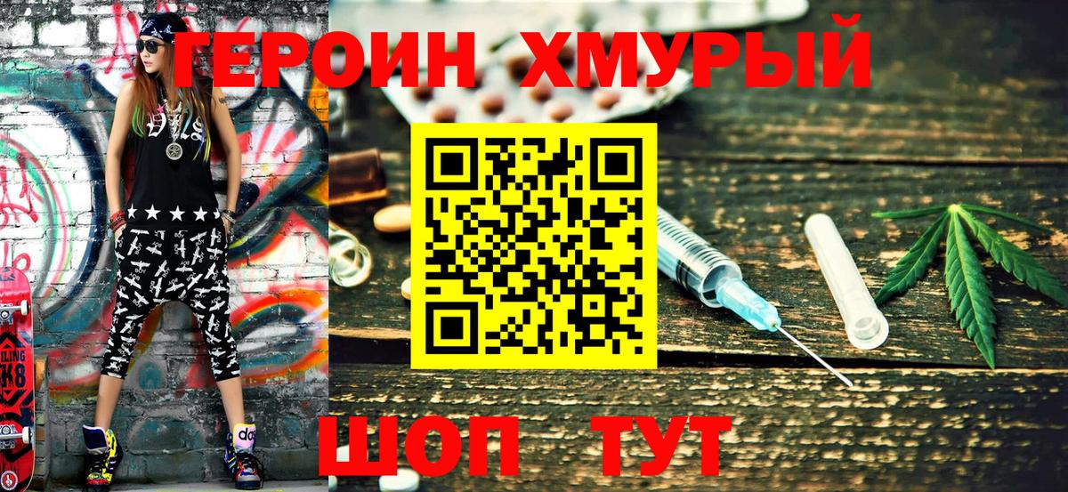 Саянск  Героин Heroin  Вход с VPN 