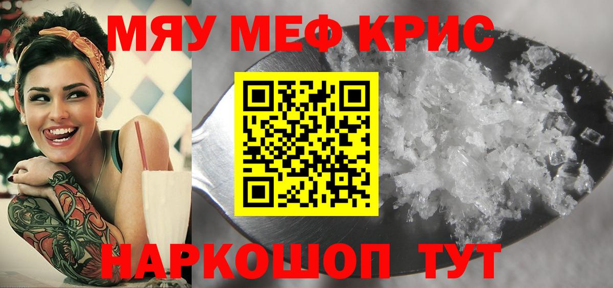 купить наркоту  Меф кристаллы  Вход с VPN  МЯУ-МЯУ mephedrone  Саянск 