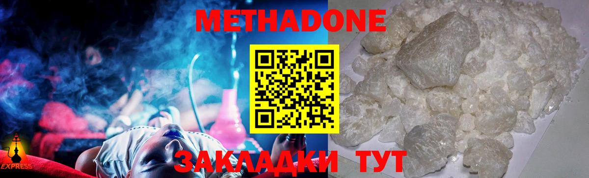 МЕТАДОН VHQ  Вход с VPN  Саянск  Метадон мёд 